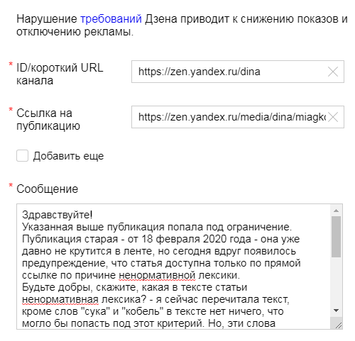 Яндекс.Дзен — нарушение требований к текстовому контенту