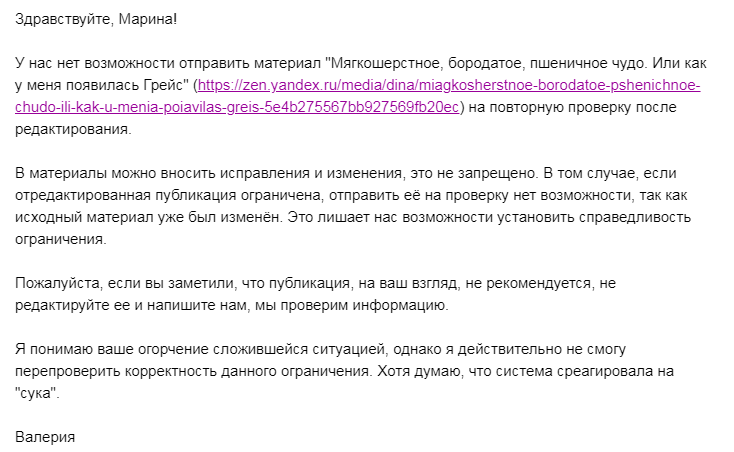 Ответ техподдержки Яндекс.Дзена по поводу нарушения требований к контенту