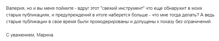 Инструмент предупреждений о нарушениях требований к контенту на Яндекс.Дзен