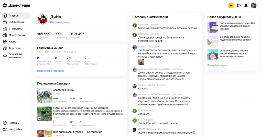 Скриншот "студии", которую презентовал Яндекс.Дзен
