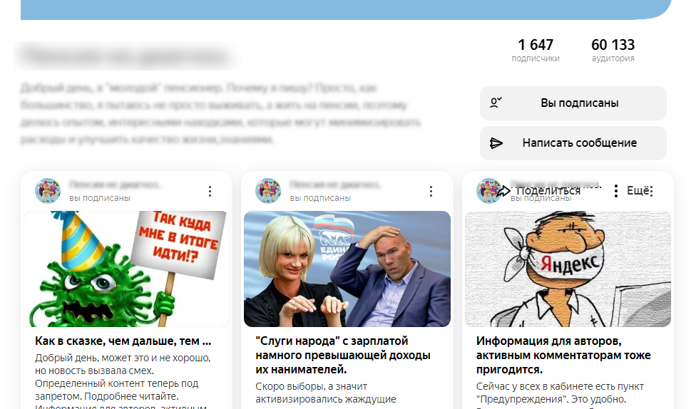 Один из каналов на Яндекс.Дзен после обновления дизайна