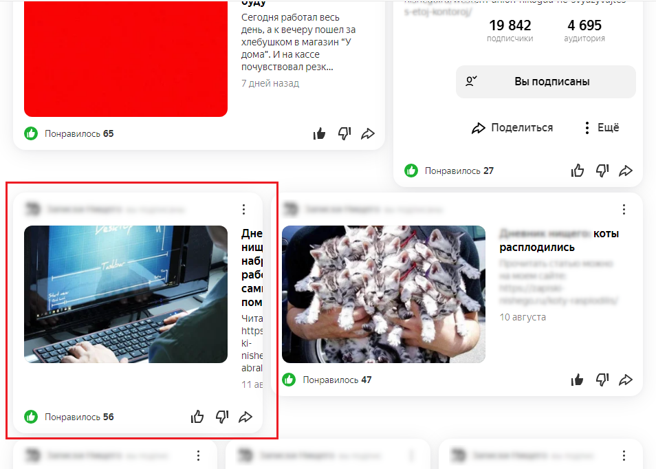 Скриншот одного из каналов на Яндекс.Дзен