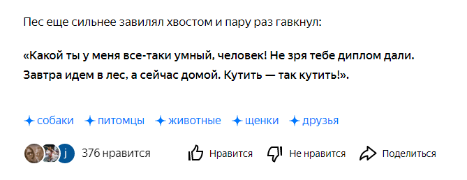Яндекс.Дзен - статистика и отметки "нравится"